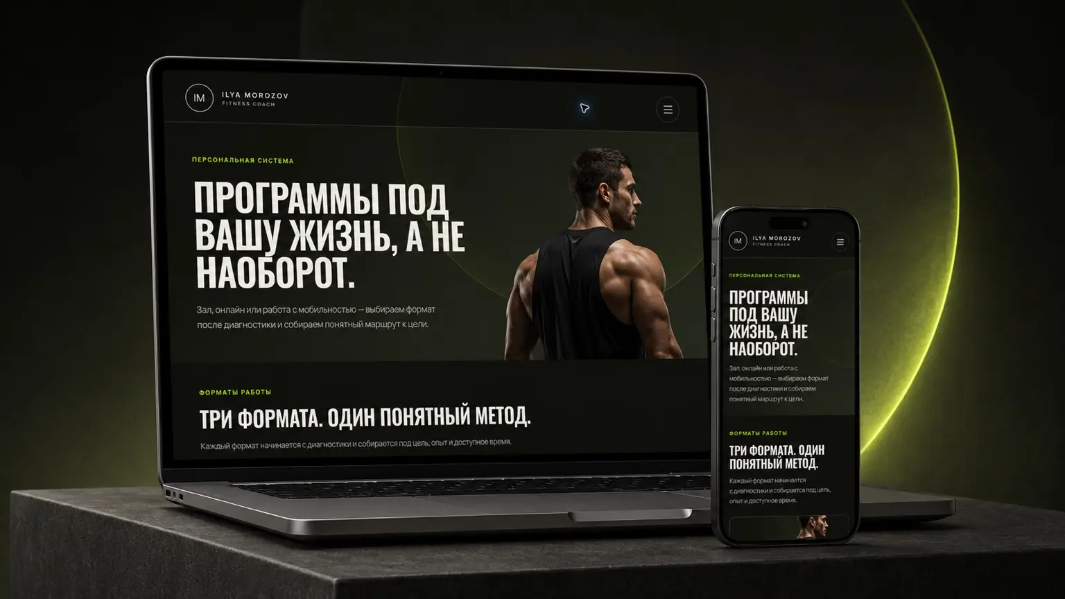 Илья Морозов — превью проекта