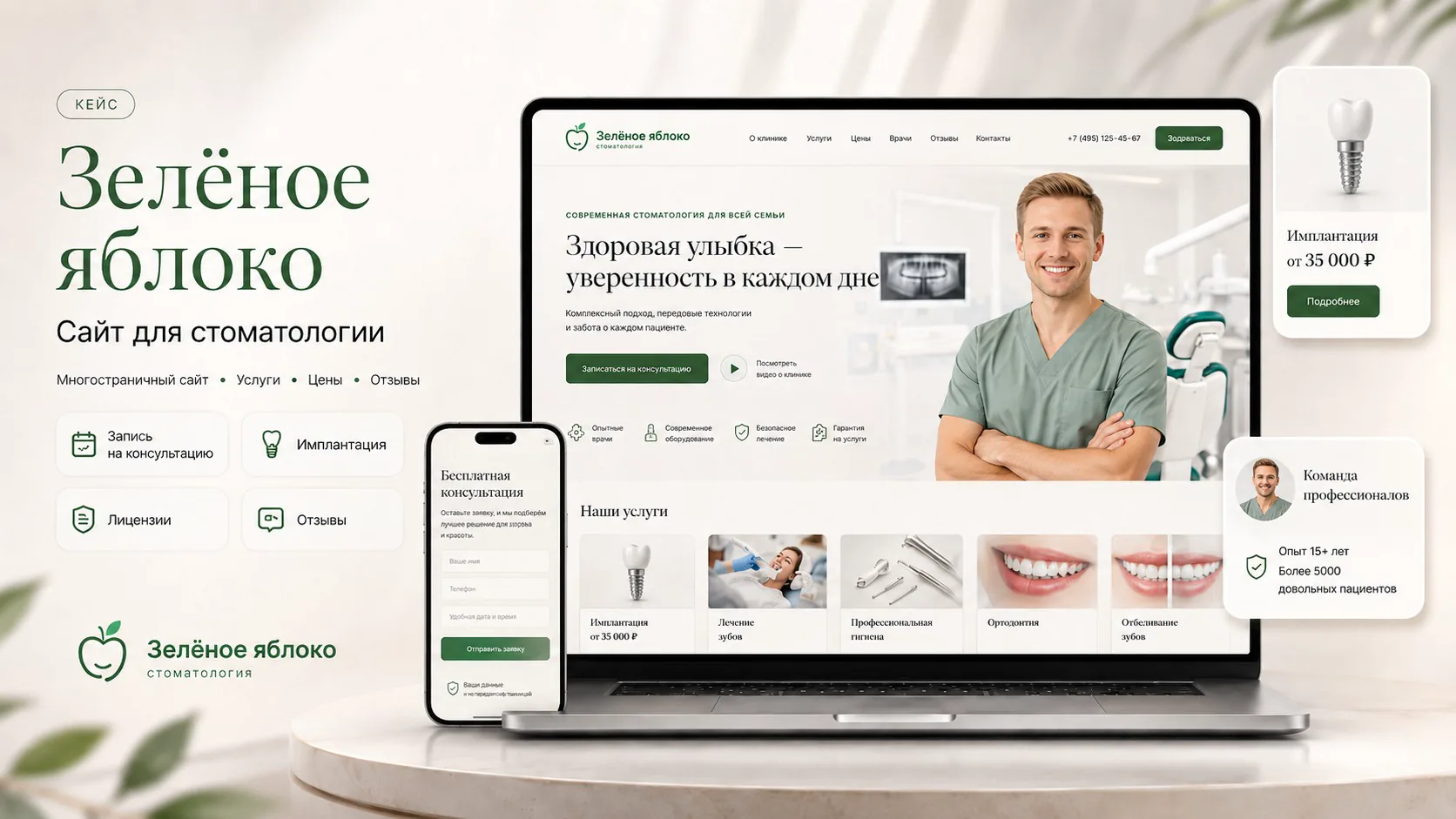 Green Apple Dent — превью проекта