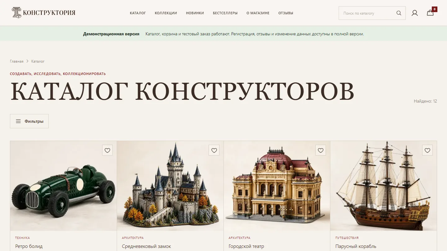Каталог интернет-магазина «Конструктория»